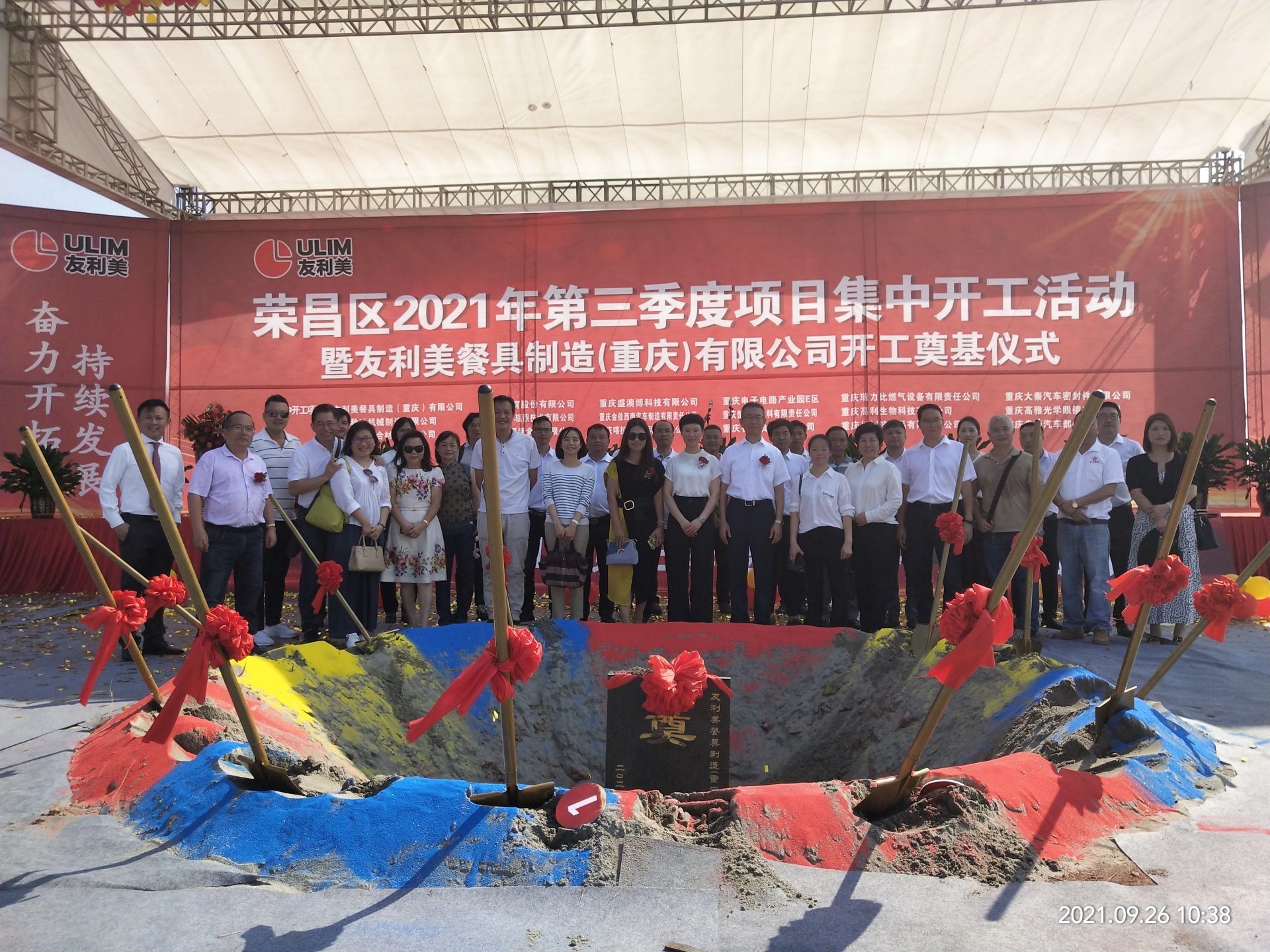 On September 26, 2021, the groundbreaking ceremony of Youli Mei Tableware (Chongqing) Co., Ltd. was held